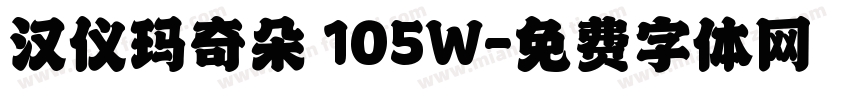 汉仪玛奇朵 105W字体转换